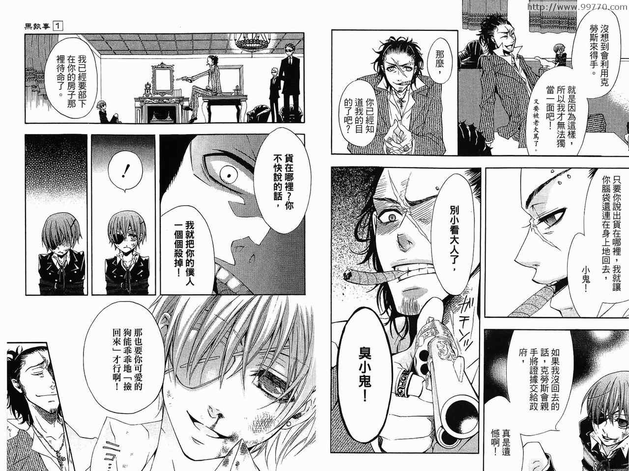 《黑执事》漫画最新章节第1卷免费下拉式在线观看章节第【60】张图片