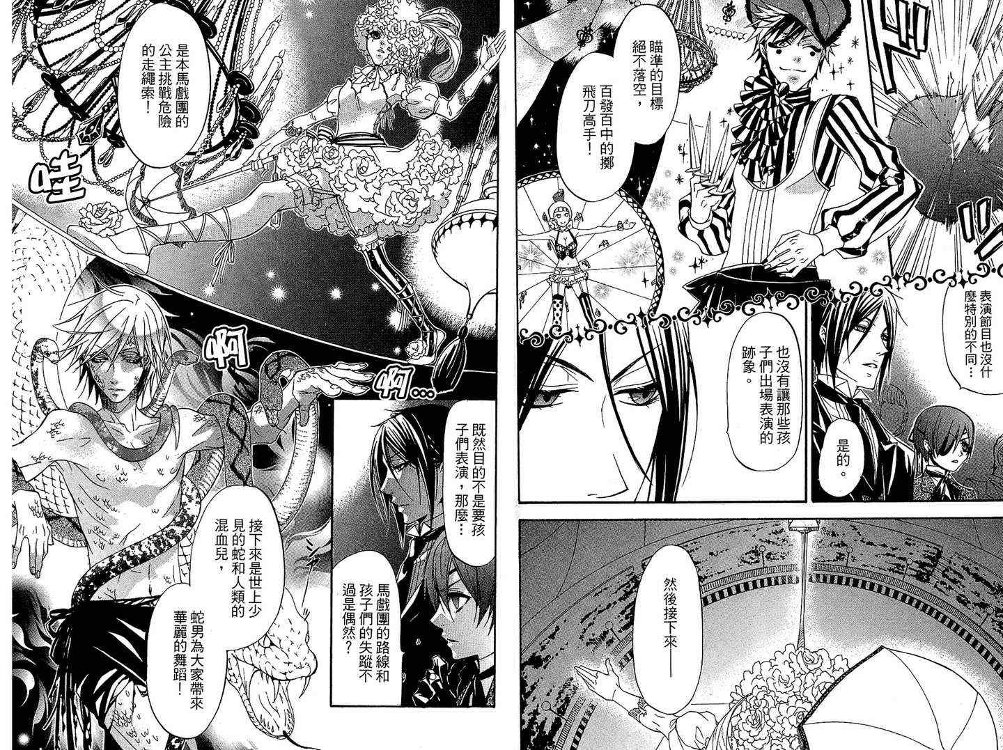 《黑执事》漫画最新章节第6卷免费下拉式在线观看章节第【16】张图片