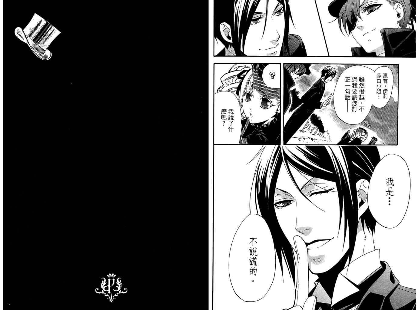 《黑执事》漫画最新章节第11卷免费下拉式在线观看章节第【58】张图片