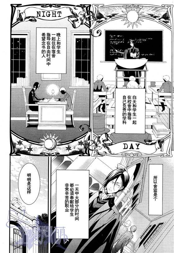 《黑执事》漫画最新章节第69话免费下拉式在线观看章节第【4】张图片