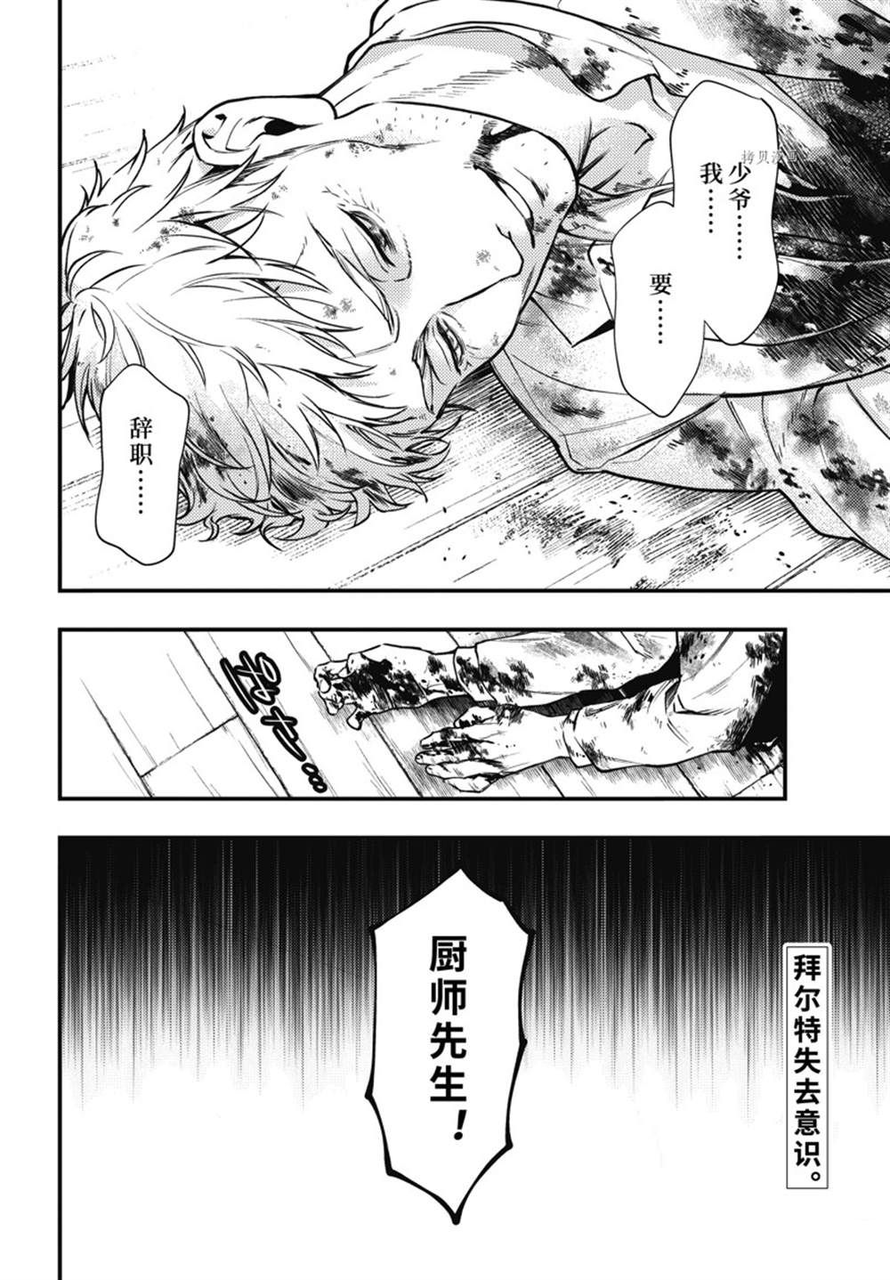 《黑执事》漫画最新章节第188话 试看版免费下拉式在线观看章节第【22】张图片