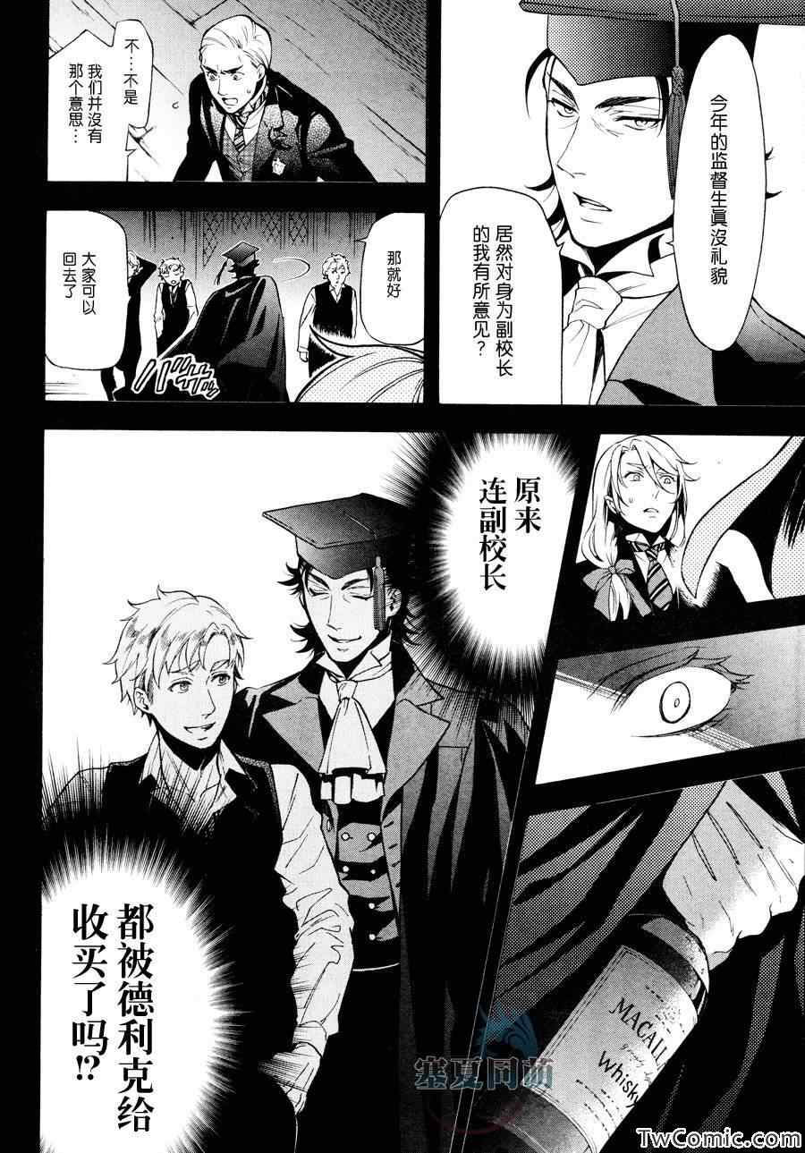 《黑执事》漫画最新章节第83话免费下拉式在线观看章节第【24】张图片