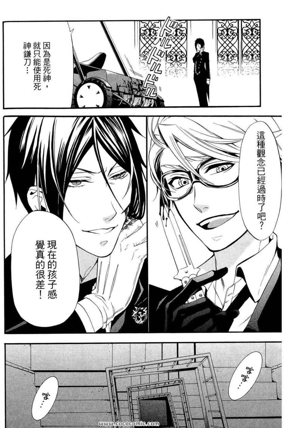 《黑执事》漫画最新章节第12卷免费下拉式在线观看章节第【26】张图片