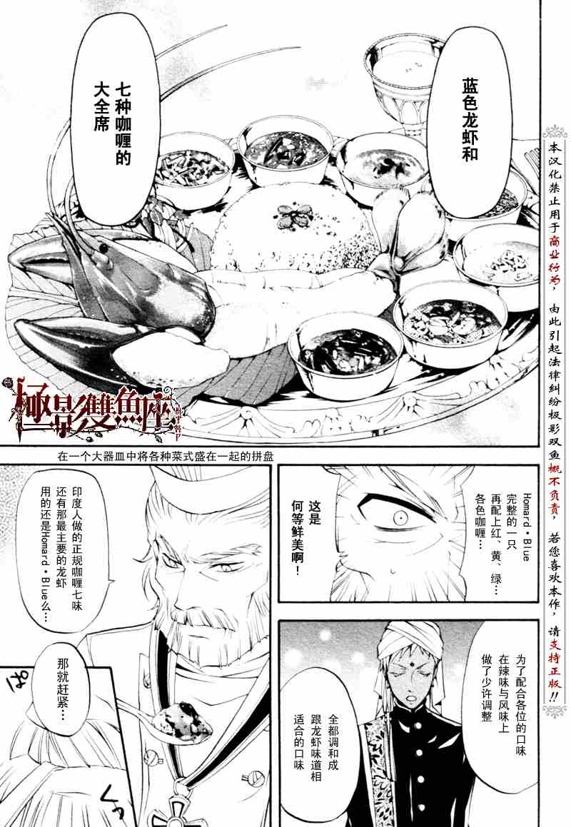《黑执事》漫画最新章节第21话免费下拉式在线观看章节第【27】张图片