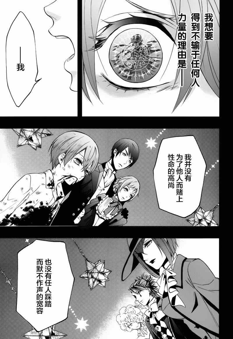 《黑执事》漫画最新章节第95话免费下拉式在线观看章节第【10】张图片