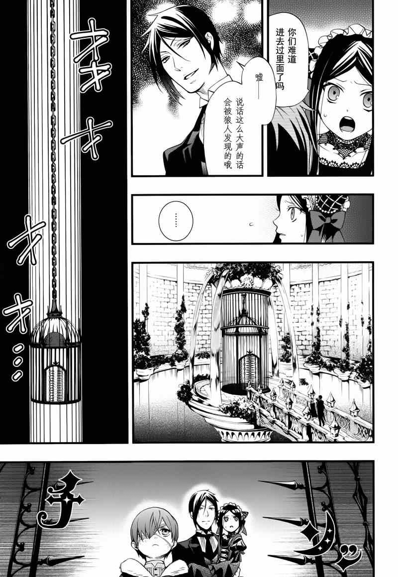 《黑执事》漫画最新章节第97话免费下拉式在线观看章节第【4】张图片