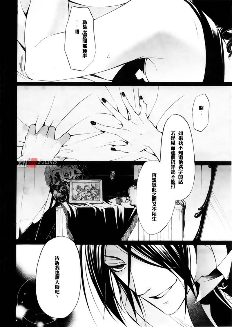 《黑执事》漫画最新章节第29话免费下拉式在线观看章节第【4】张图片