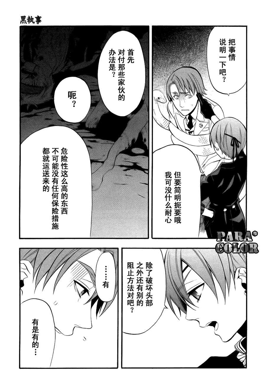 《黑执事》漫画最新章节第55话免费下拉式在线观看章节第【10】张图片