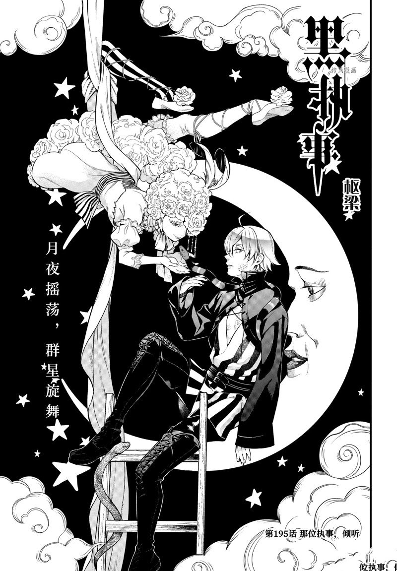 《黑执事》漫画最新章节第196话 试看版免费下拉式在线观看章节第【1】张图片