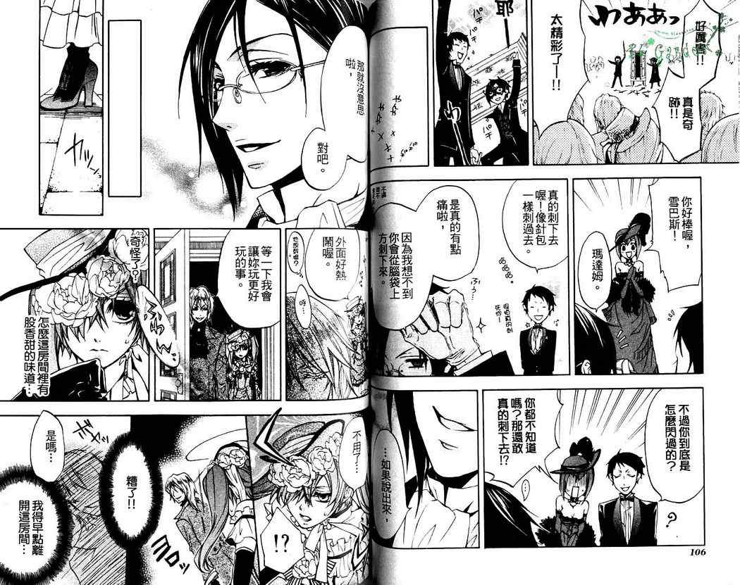 《黑执事》漫画最新章节第2卷免费下拉式在线观看章节第【55】张图片