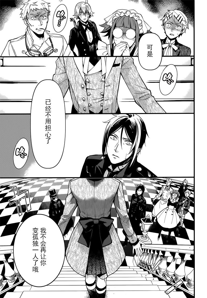 《黑执事》漫画最新章节第129话免费下拉式在线观看章节第【28】张图片