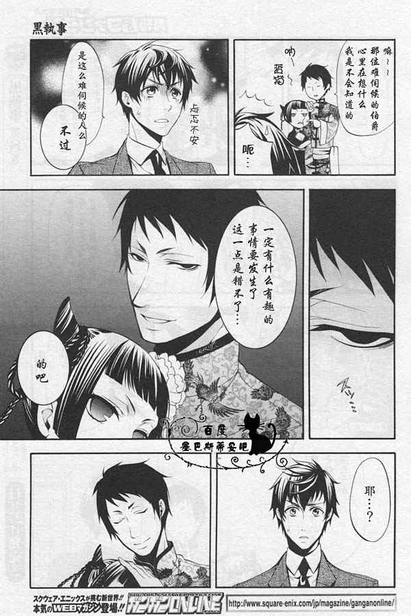 《黑执事》漫画最新章节第39话免费下拉式在线观看章节第【7】张图片