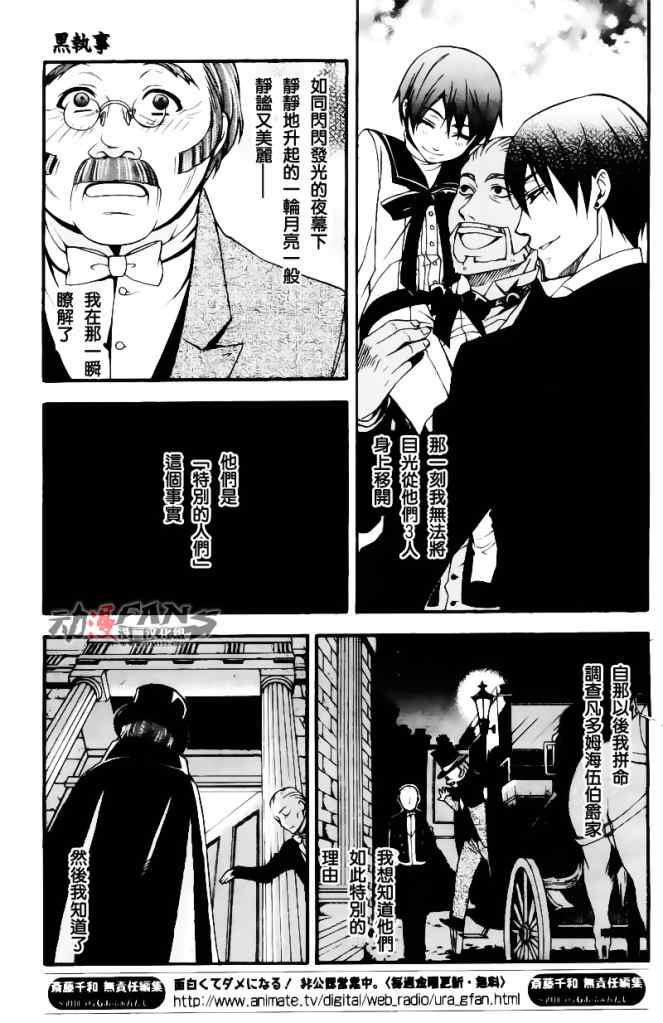 《黑执事》漫画最新章节第32话免费下拉式在线观看章节第【6】张图片