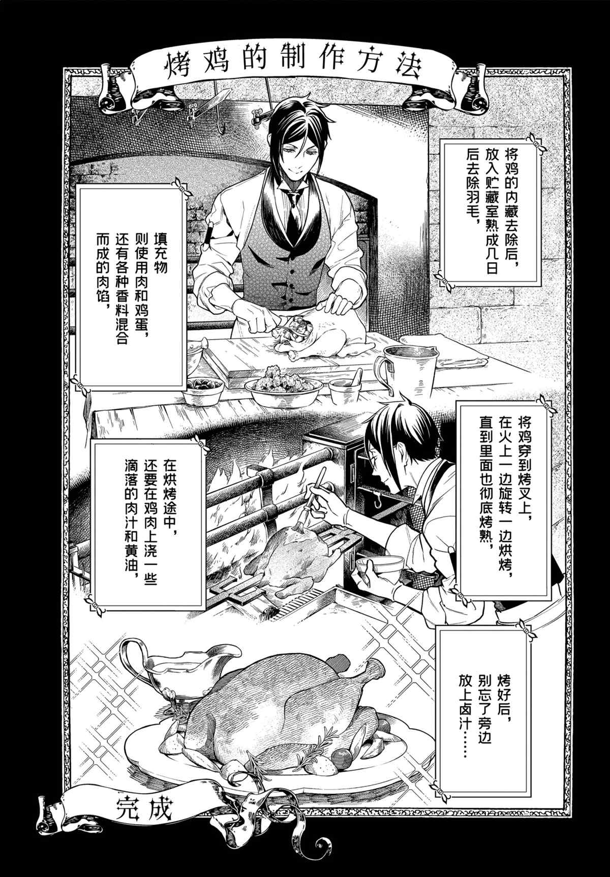 《黑执事》漫画最新章节第178话 试看版免费下拉式在线观看章节第【3】张图片