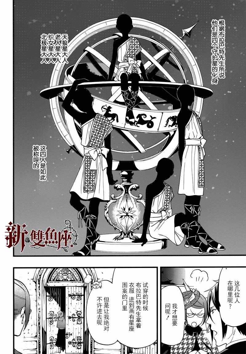 《黑执事》漫画最新章节第116话免费下拉式在线观看章节第【9】张图片