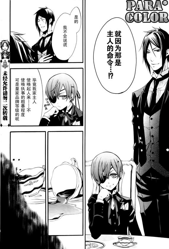 《黑执事》漫画最新章节第49话免费下拉式在线观看章节第【9】张图片