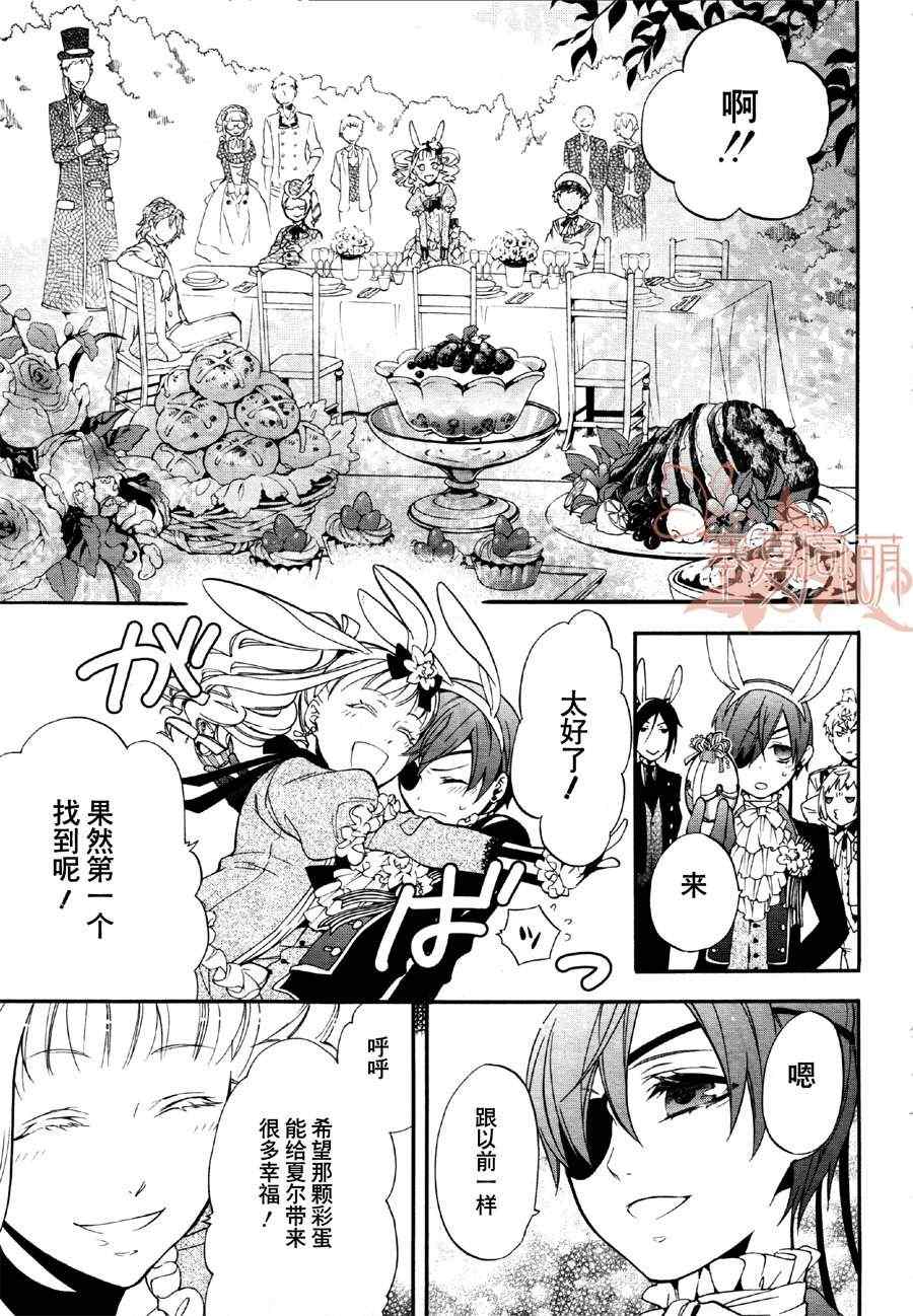 《黑执事》漫画最新章节第66话免费下拉式在线观看章节第【37】张图片