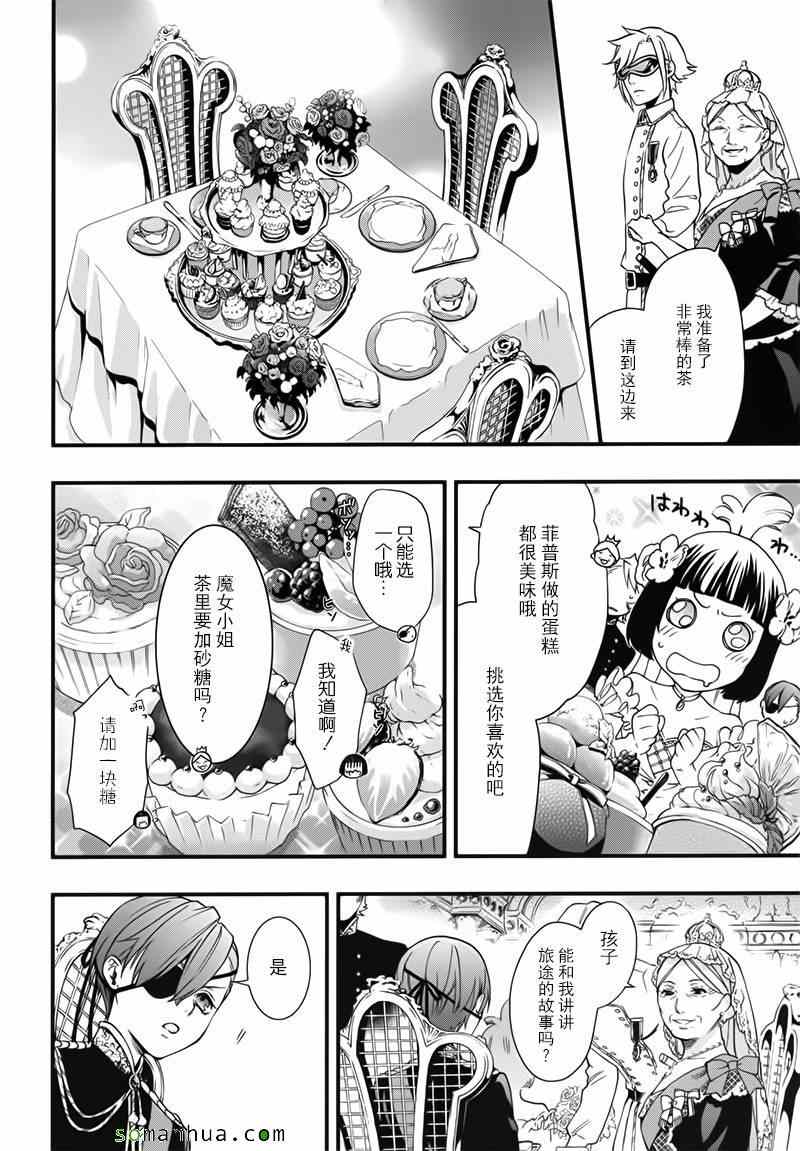 《黑执事》漫画最新章节第108话免费下拉式在线观看章节第【6】张图片