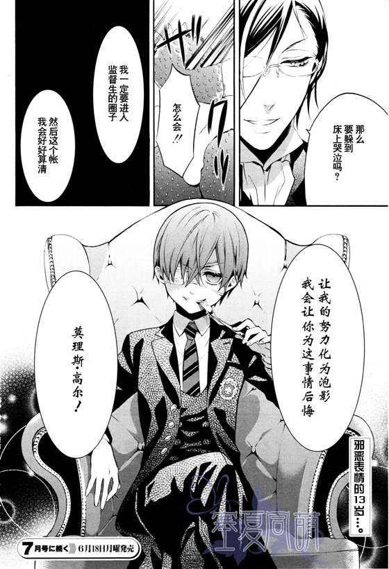 《黑执事》漫画最新章节第69话免费下拉式在线观看章节第【34】张图片