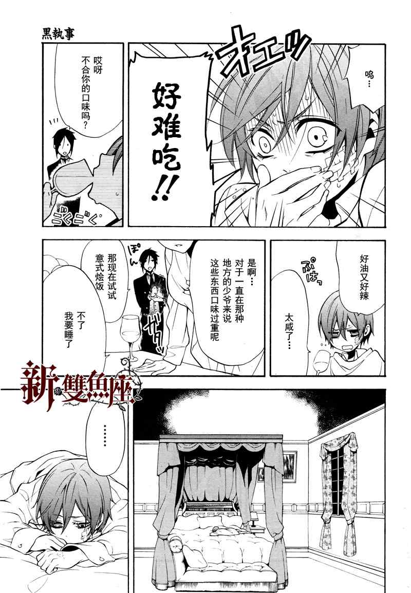 《黑执事》漫画最新章节第62话免费下拉式在线观看章节第【30】张图片