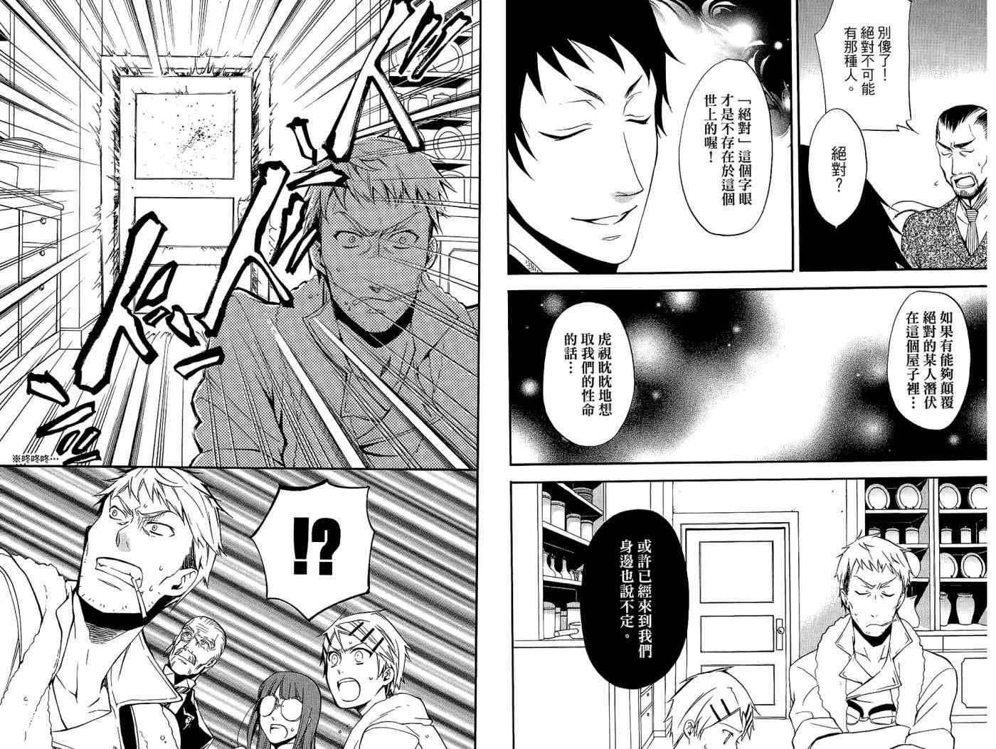 《黑执事》漫画最新章节第10卷免费下拉式在线观看章节第【40】张图片