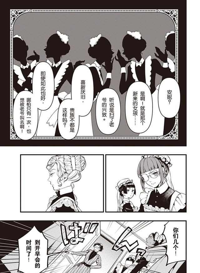 《黑执事》漫画最新章节第155话 试看版免费下拉式在线观看章节第【11】张图片