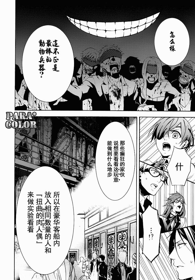 《黑执事》漫画最新章节第60话免费下拉式在线观看章节第【18】张图片