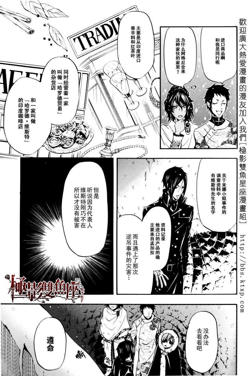 《黑执事》漫画最新章节第18话免费下拉式在线观看章节第【10】张图片