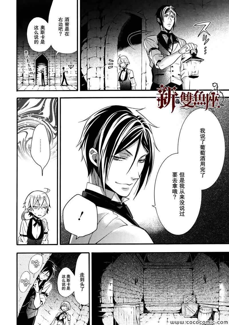 《黑执事》漫画最新章节第92话免费下拉式在线观看章节第【20】张图片