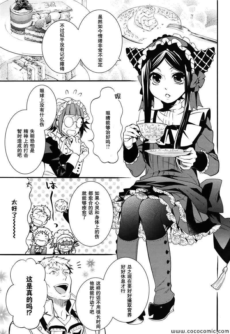 《黑执事》漫画最新章节第92话免费下拉式在线观看章节第【17】张图片