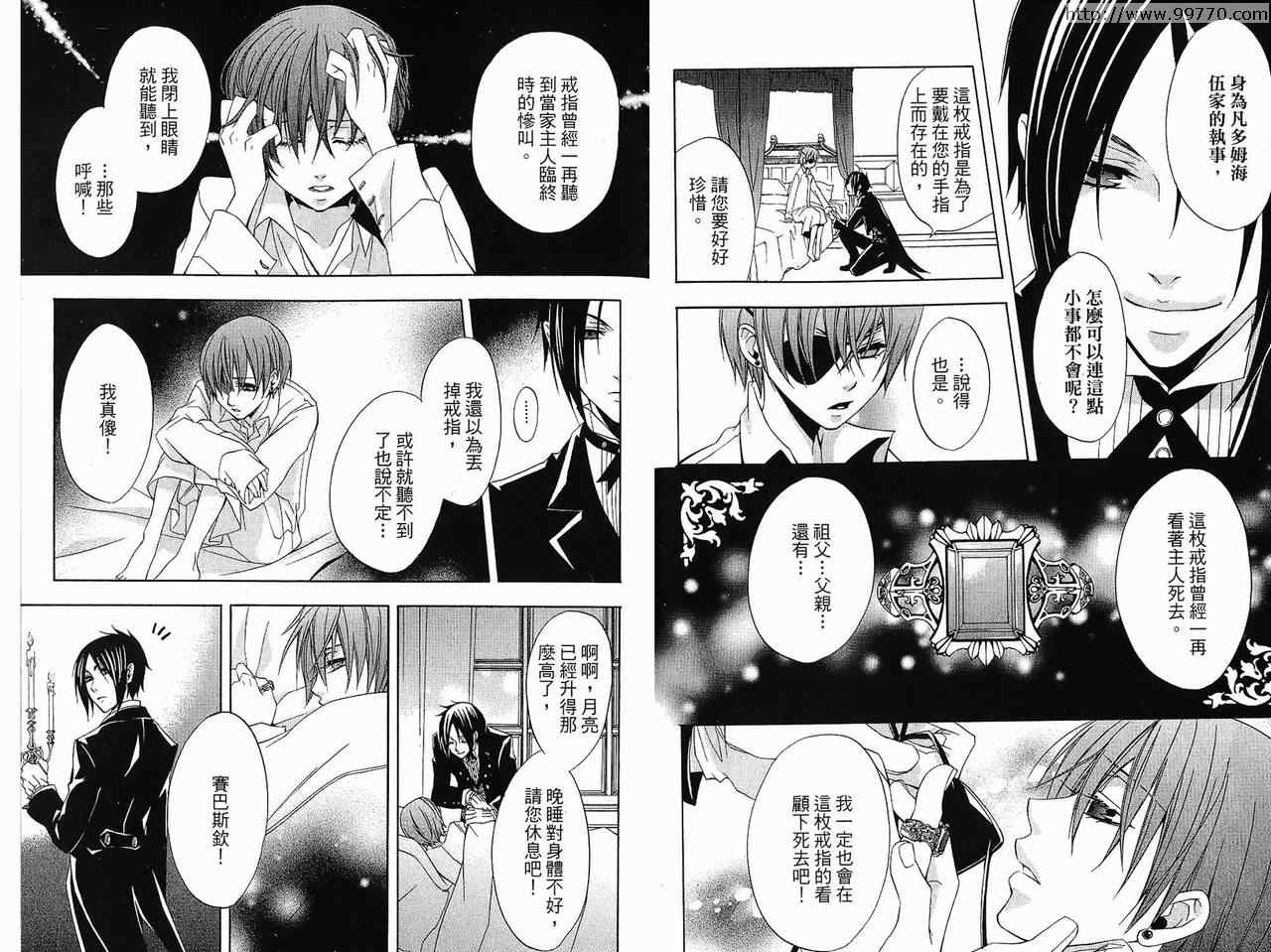 《黑执事》漫画最新章节第1卷免费下拉式在线观看章节第【45】张图片