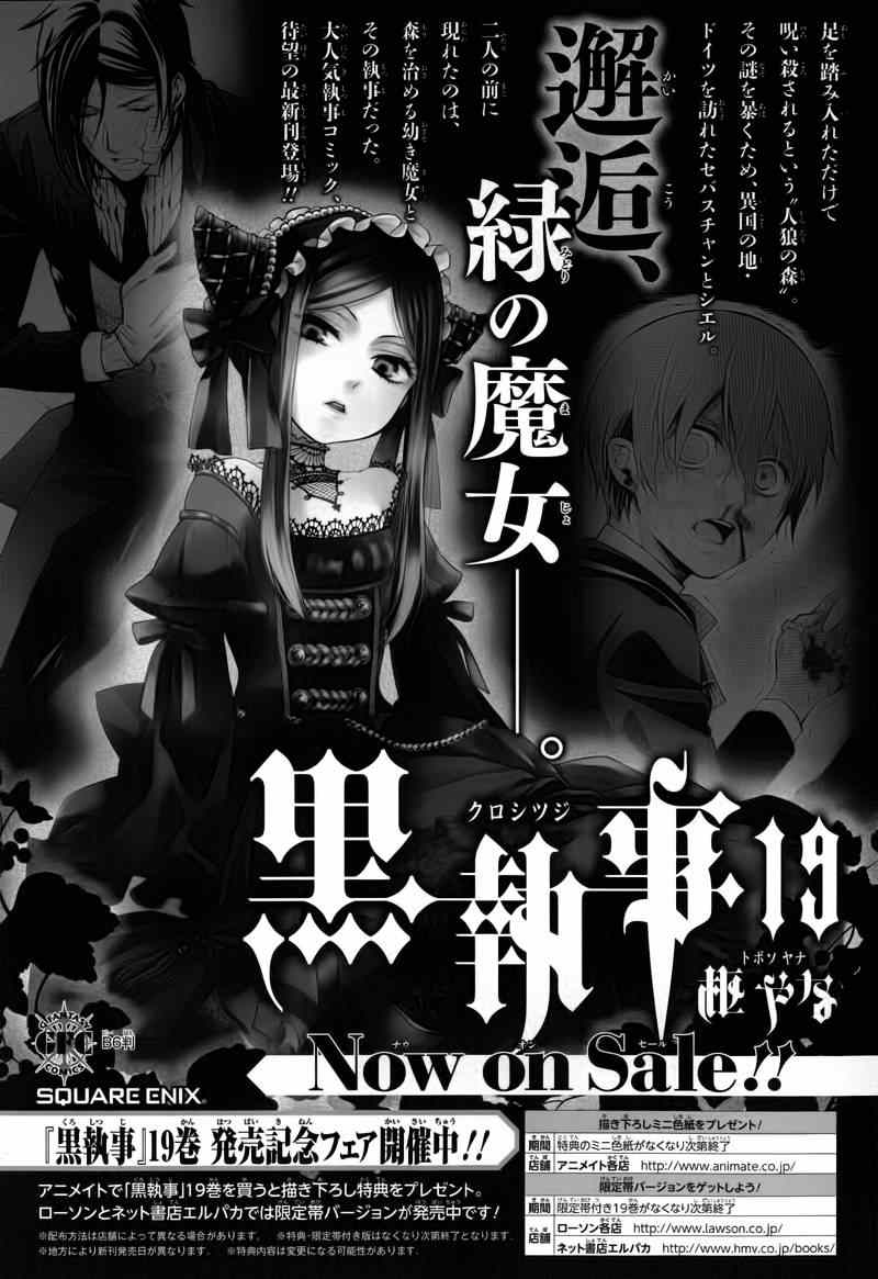 《黑执事》漫画最新章节第95话免费下拉式在线观看章节第【34】张图片