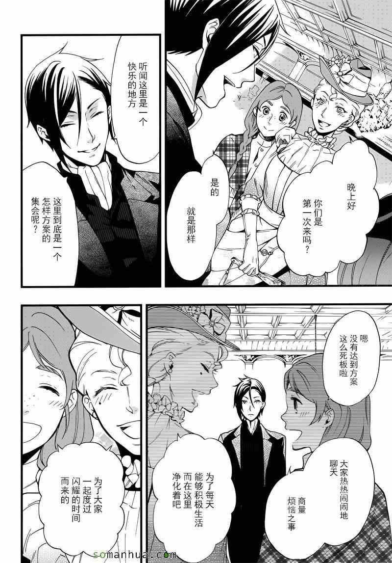 《黑执事》漫画最新章节第110话免费下拉式在线观看章节第【17】张图片