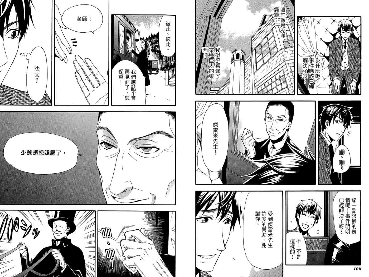 《黑执事》漫画最新章节第10卷免费下拉式在线观看章节第【87】张图片