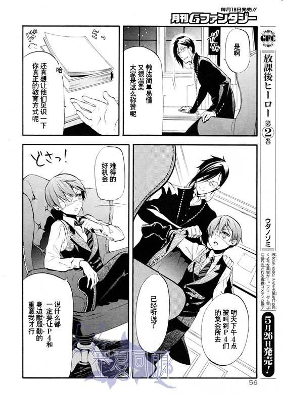 《黑执事》漫画最新章节第69话免费下拉式在线观看章节第【26】张图片