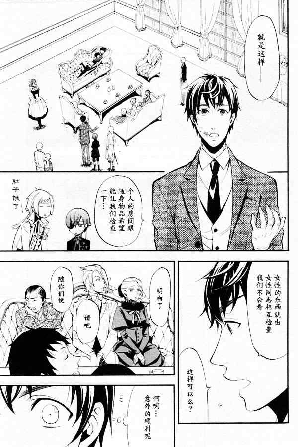 《黑执事》漫画最新章节第44话免费下拉式在线观看章节第【17】张图片