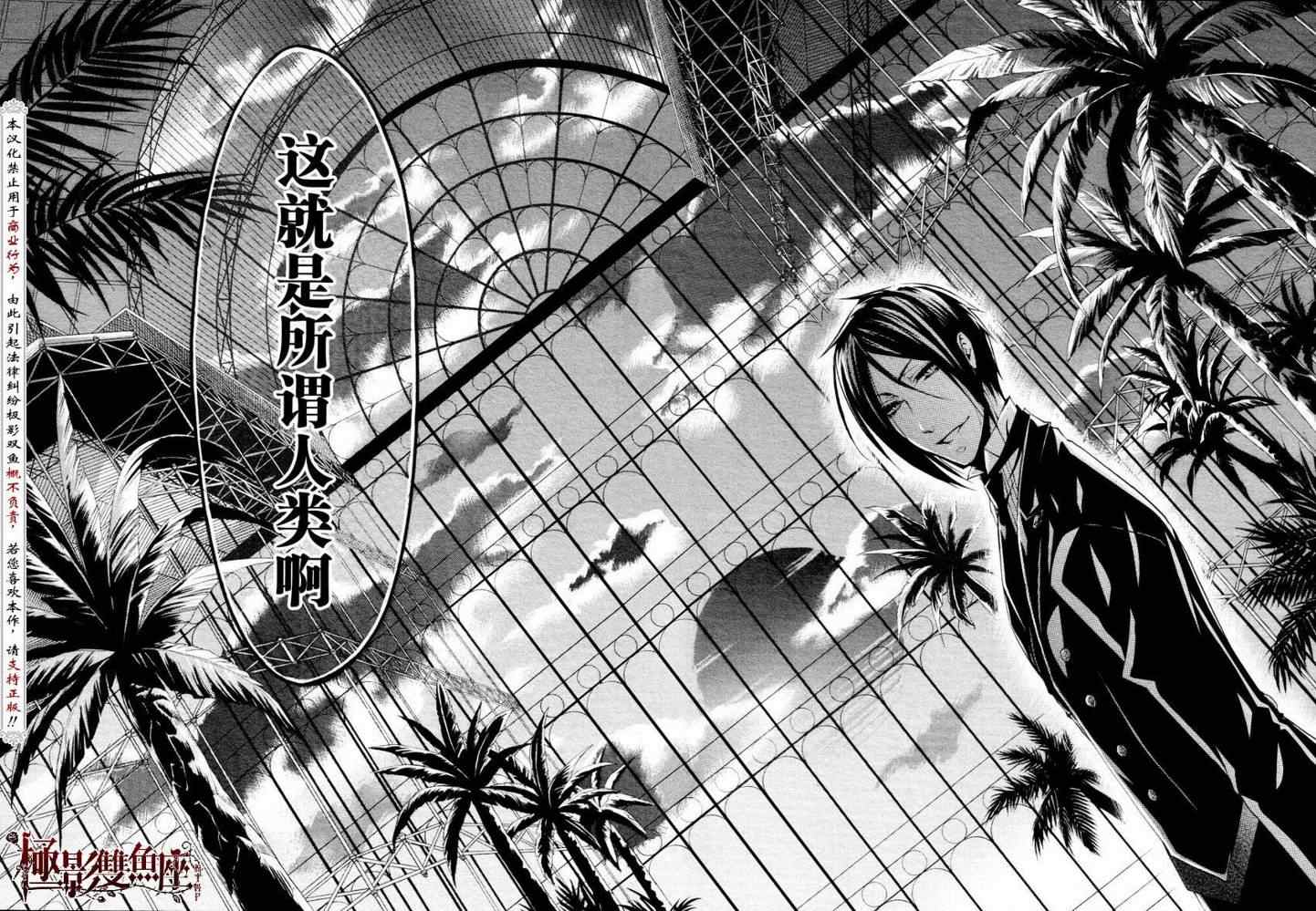 《黑执事》漫画最新章节第22话免费下拉式在线观看章节第【20】张图片