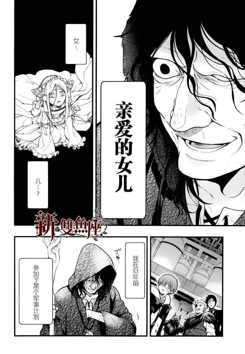 《黑执事》漫画最新章节第98话免费下拉式在线观看章节第【6】张图片