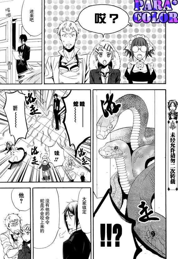 《黑执事》漫画最新章节第51话免费下拉式在线观看章节第【4】张图片