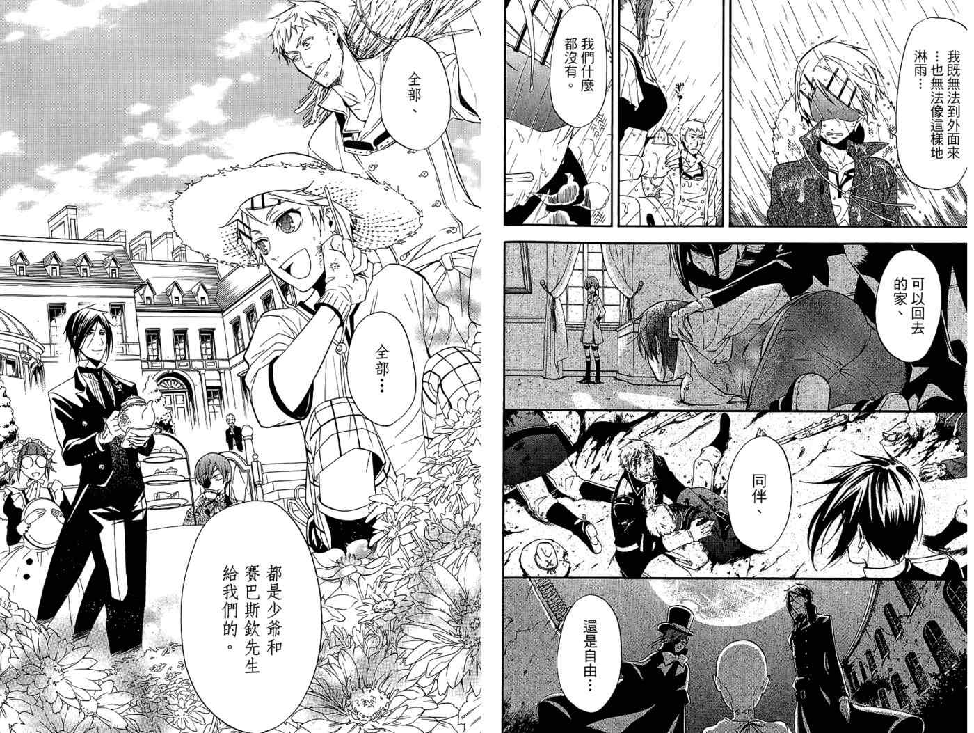 《黑执事》漫画最新章节第10卷免费下拉式在线观看章节第【34】张图片