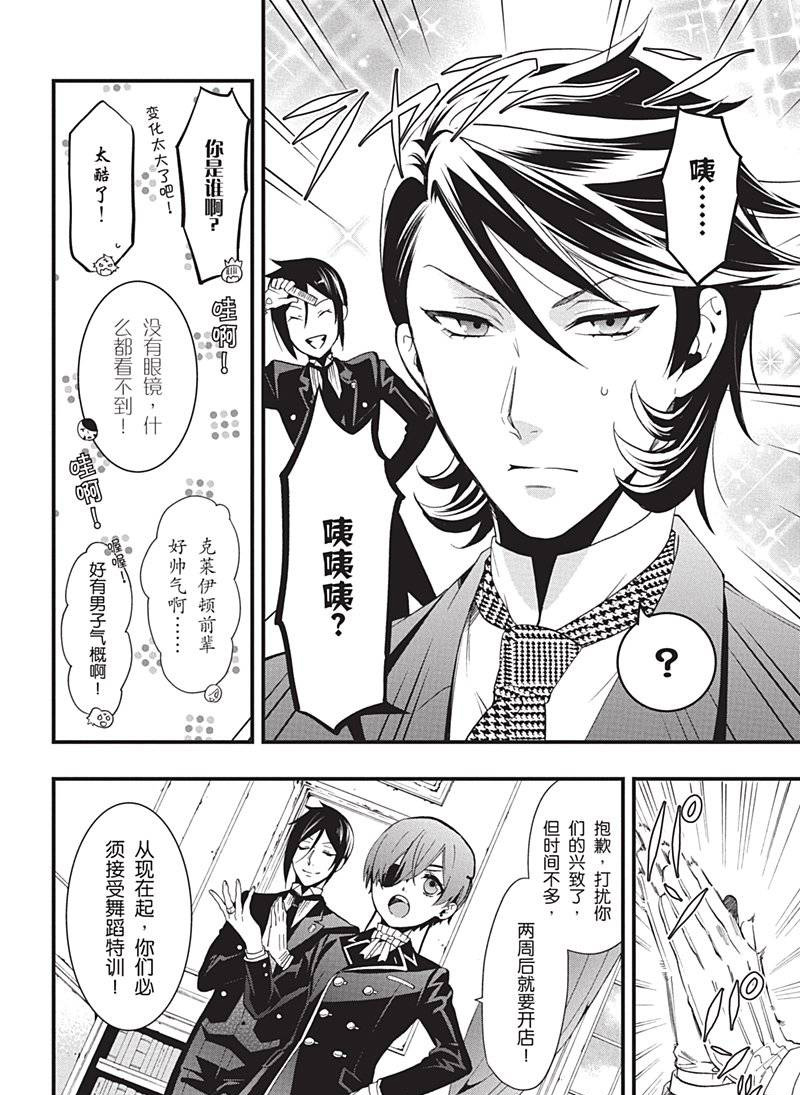 《黑执事》漫画最新章节第119话免费下拉式在线观看章节第【12】张图片