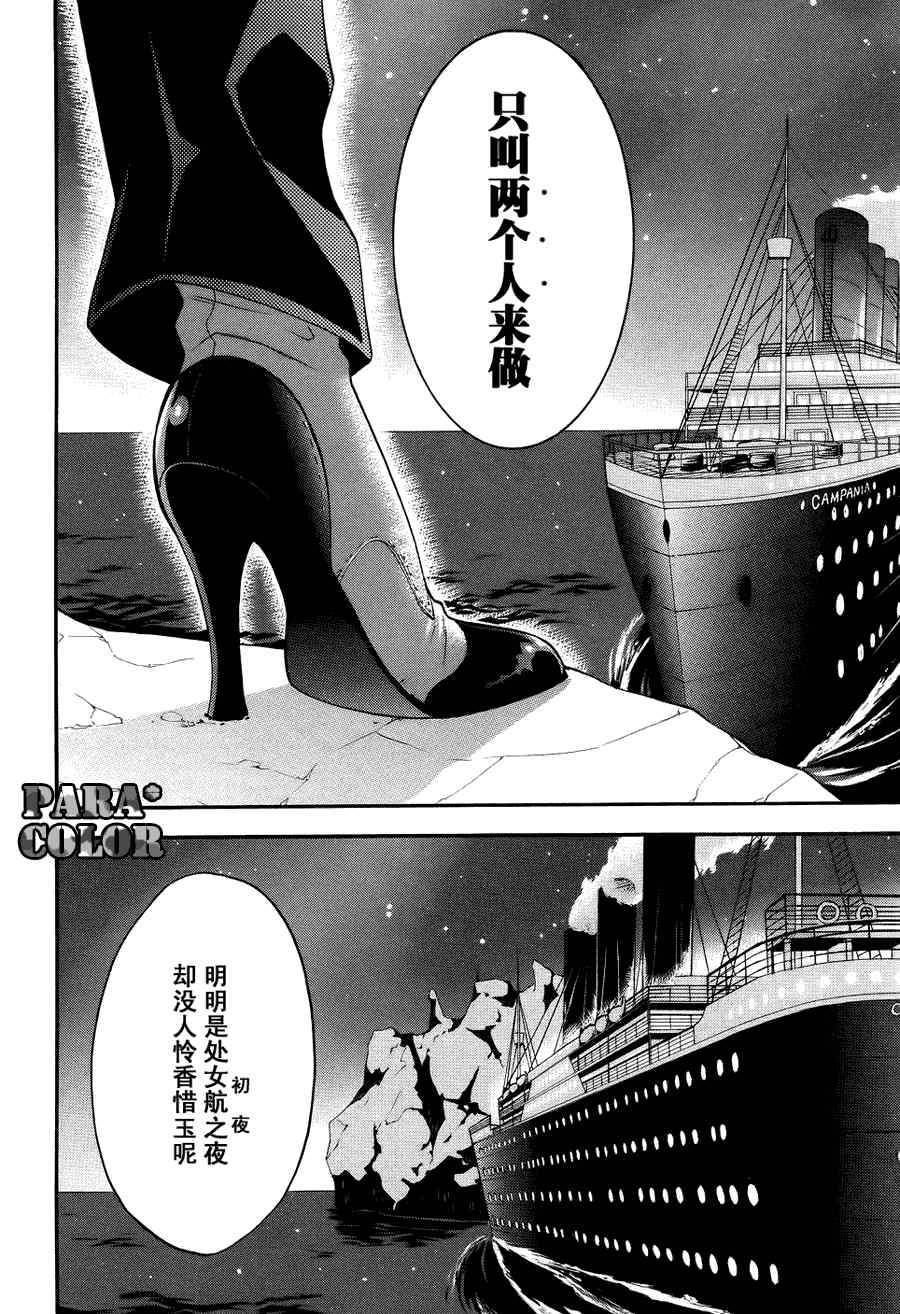 《黑执事》漫画最新章节第55话免费下拉式在线观看章节第【29】张图片