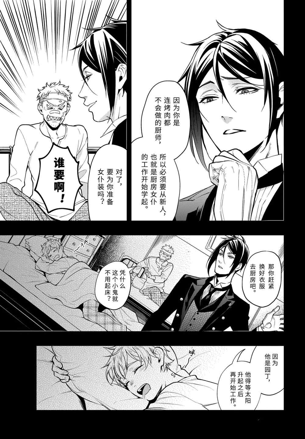 《黑执事》漫画最新章节第177话 试看版免费下拉式在线观看章节第【7】张图片