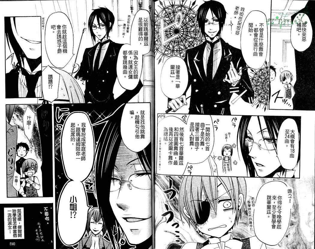 《黑执事》漫画最新章节第2卷免费下拉式在线观看章节第【94】张图片