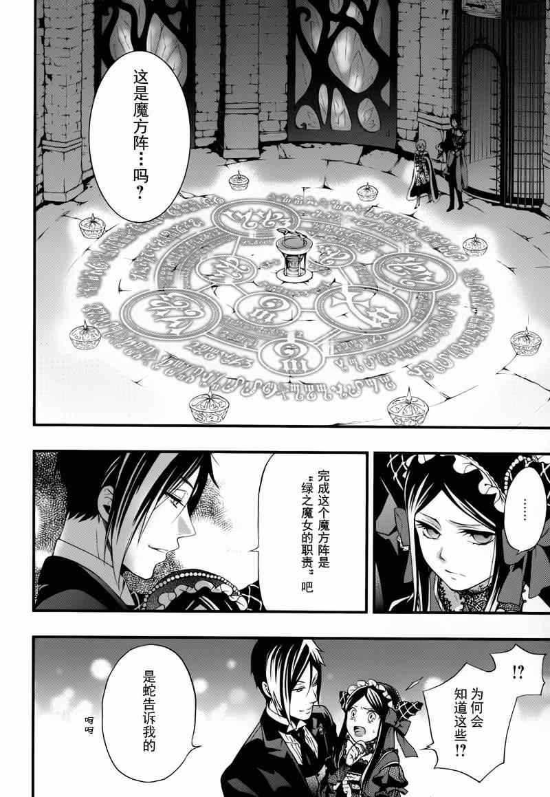 《黑执事》漫画最新章节第97话免费下拉式在线观看章节第【5】张图片