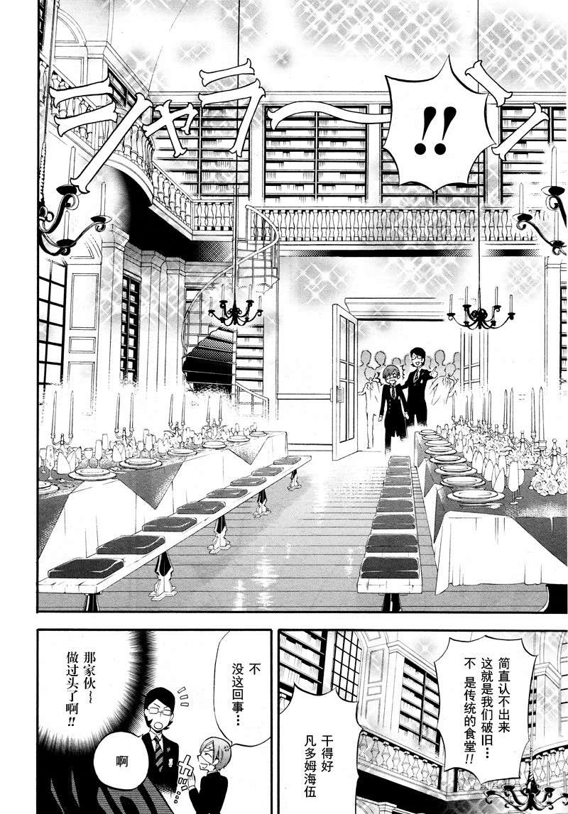 《黑执事》漫画最新章节第68话免费下拉式在线观看章节第【30】张图片