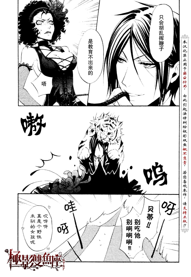 《黑执事》漫画最新章节第24话免费下拉式在线观看章节第【30】张图片