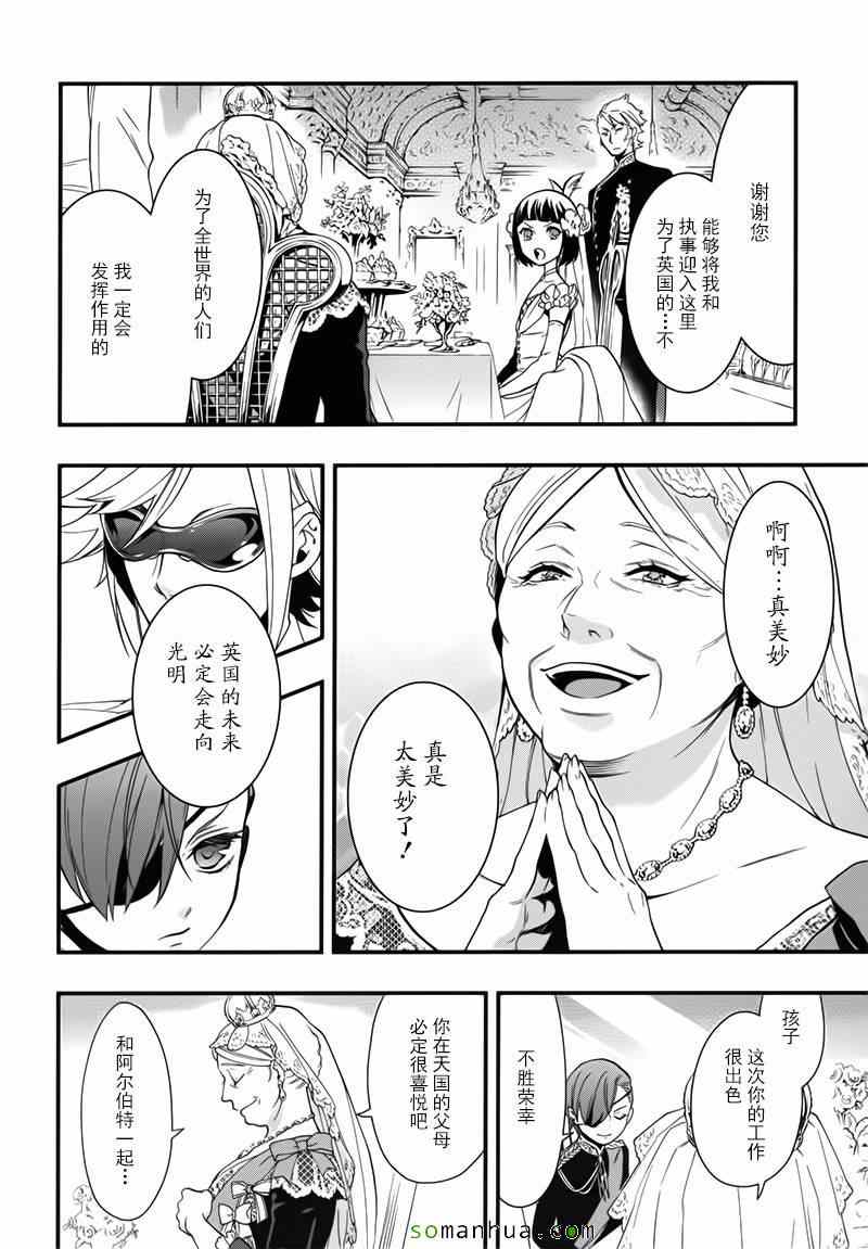 《黑执事》漫画最新章节第108话免费下拉式在线观看章节第【18】张图片