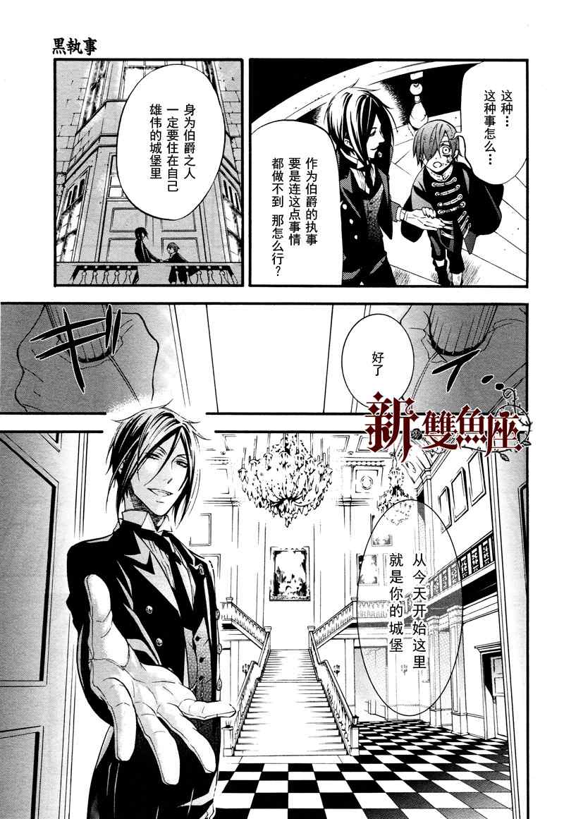 《黑执事》漫画最新章节第62话免费下拉式在线观看章节第【20】张图片