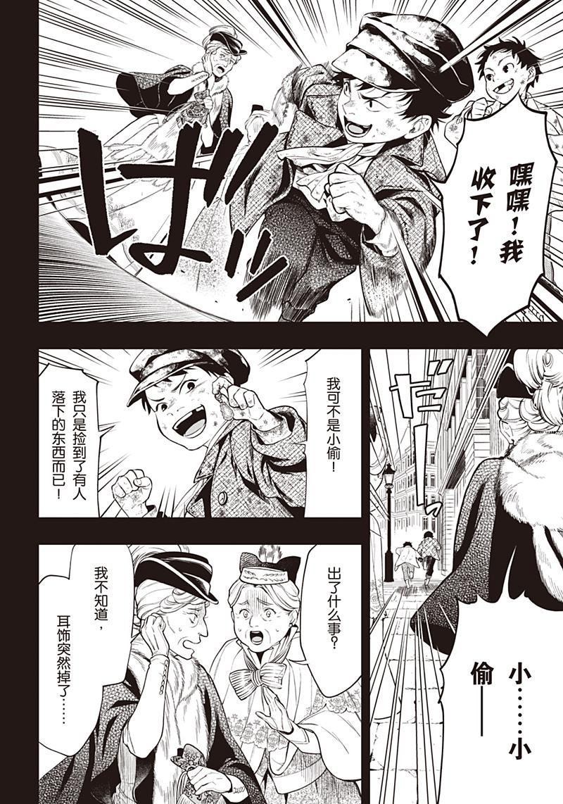 《黑执事》漫画最新章节第157话免费下拉式在线观看章节第【6】张图片